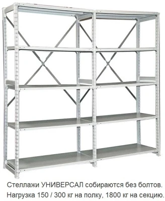Стеллаж металлический ТСУ 4.7-150